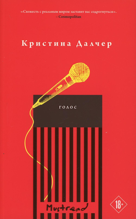 Voz, de Christina Dalcher