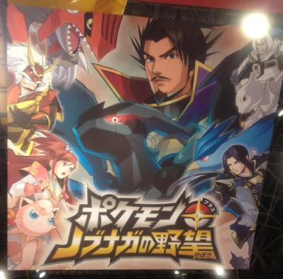 pokemon nobunagas ambition ds Pokémon + Nobunagas Ambition, sorprendente crossover de Nintendo y Tecmo Koei