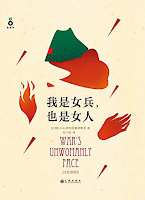 La guerra no tiene rostro de mujer, de Svetlana Alexiévich