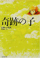 Mireseñas: La vida de Calabacín, de Gilles Paris; Mi amigo capricornio, de Otsuichi y Masaru Miyokawa