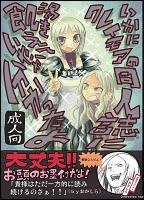 Parodias Claymore, Vol.II