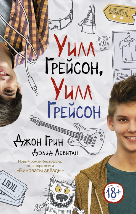 Will Grayson, Will Grayson, de John Green y David Levithan