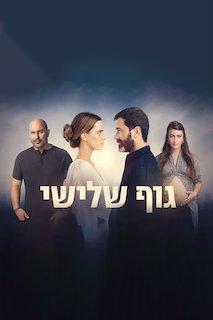 Las series más destacadas de 2024: Diciembre-Enero