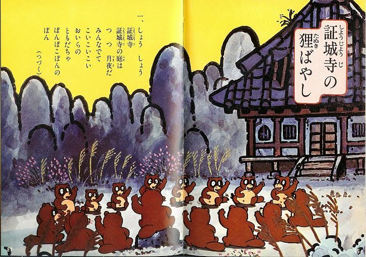 Descifrando Ghibli: 'Pompoko' y sus referencias culturales (I)
