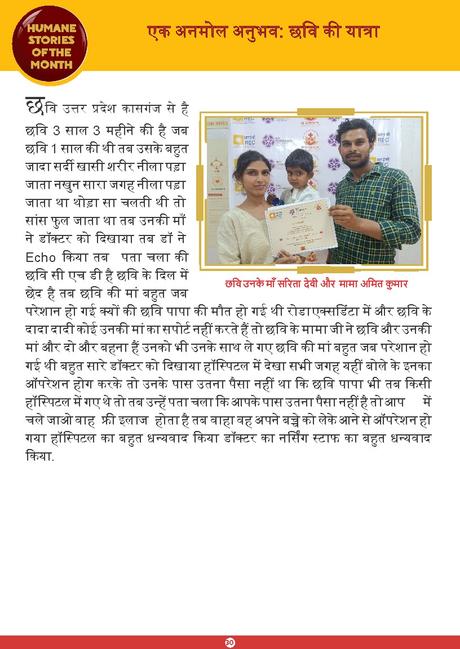 Sai Sanjeevani Newsletter: February  - March 2024 Edition