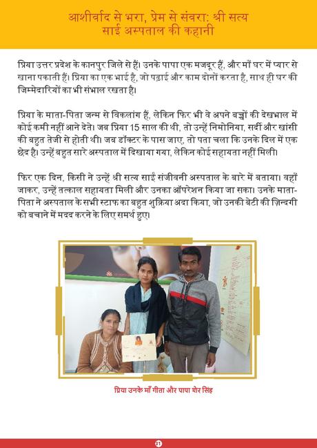 Sai Sanjeevani Newsletter: February  - March 2024 Edition