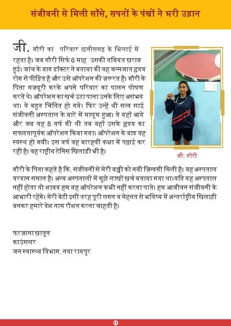 Sai Sanjeevani Newsletter: February  - March 2024 Edition