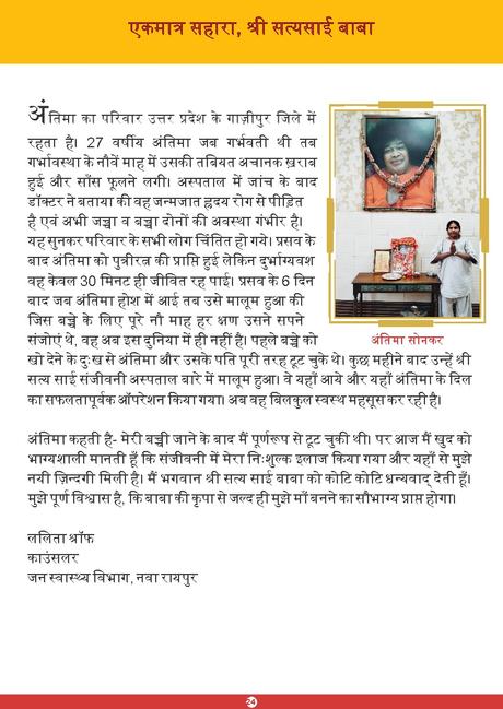 Sai Sanjeevani Newsletter: February  - March 2024 Edition