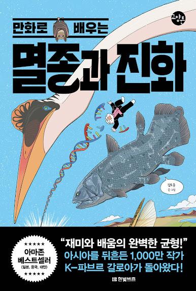 Los mundos prehistóricos de Do-yoon Kim