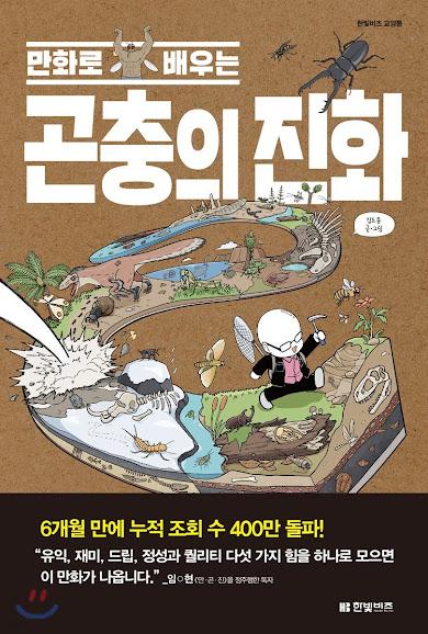 Los mundos prehistóricos de Do-yoon Kim