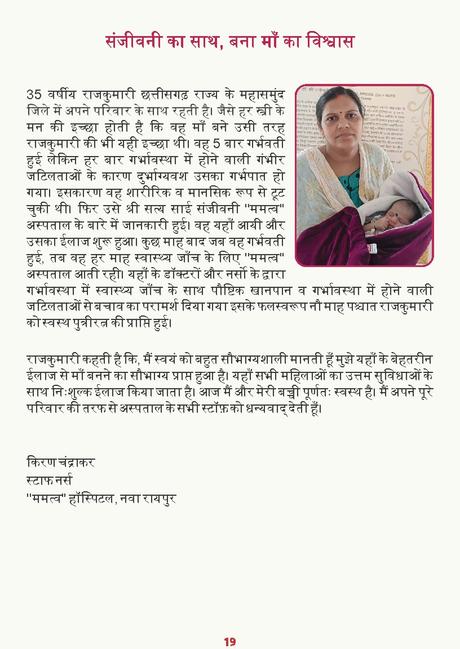 Sai Sanjeevani Newsletter April 2024 Edition