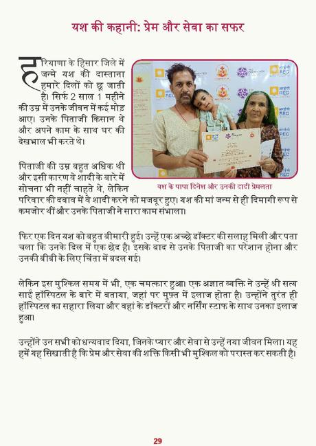 Sai Sanjeevani Newsletter April 2024 Edition