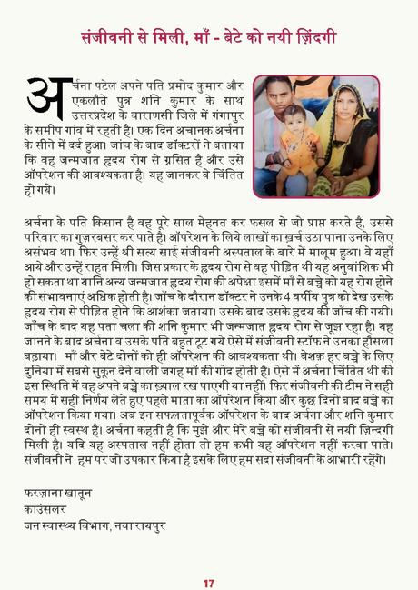 Sai Sanjeevani Newsletter April 2024 Edition