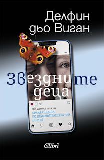 Los reyes de la casa, de Delphine de Vigan Los reyes de la casa, de Delphine de Vigan