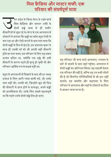 Sri Sathya Sai Sanjeevani May 2024 Edition