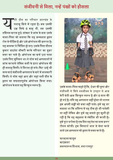 Sri Sathya Sai Sanjeevani May 2024 Edition