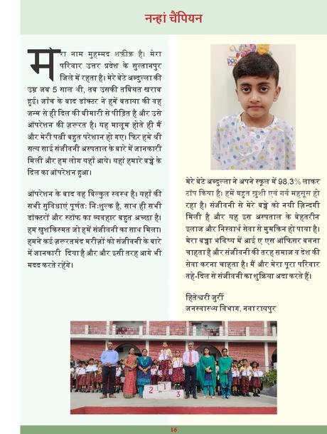 Sri Sathya Sai Sanjeevani May 2024 Edition