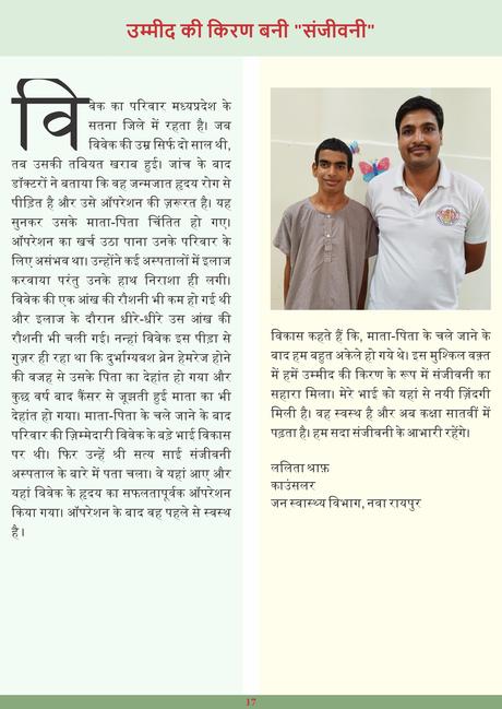 Sri Sathya Sai Sanjeevani May 2024 Edition