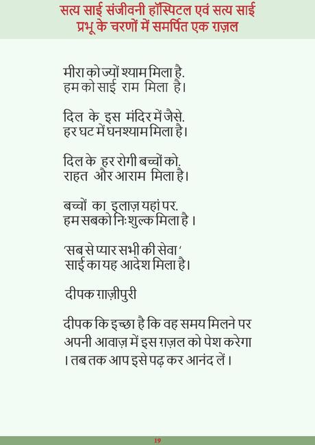 Sri Sathya Sai Sanjeevani May 2024 Edition