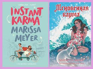 Reseña: libro: Karma al instante