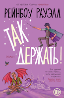 Trilogía Simon Snow, Libro I: Moriré besando a Simon Snow, de Rainbow Rowell Trilogía Simon Snow, Libro I: Moriré besando a Simon Snow, de Rainbow Rowell