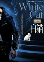 Trilogía Los obradores de maleficios, Libro I: Gata blanca, de Holly Black