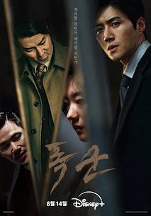 Las series más destacadas de 2024: Agosto-Septiembre