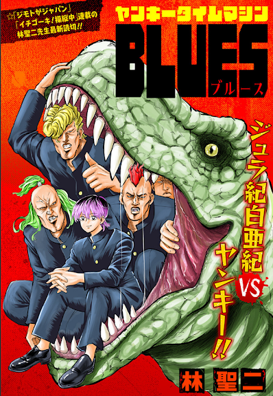 Los mundos prehistóricos de Seiji Hayashi