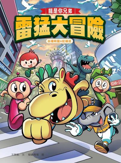 Aaron, el dinosaurio amarillo de Taiwán