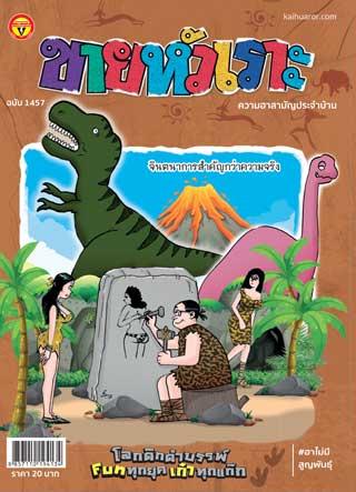 Dinocómics tailandeses