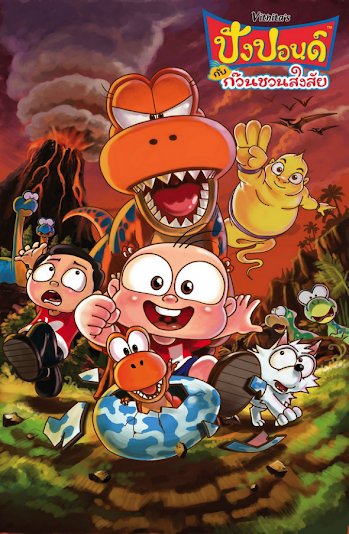 Dinocómics tailandeses