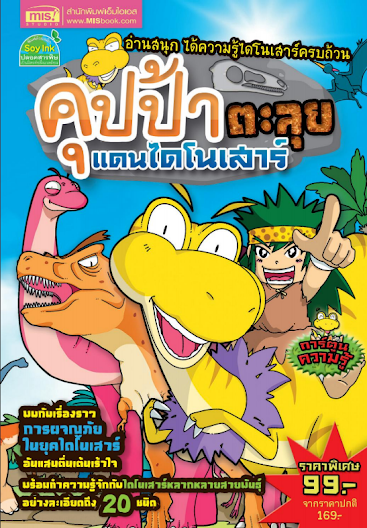 Dinocómics tailandeses