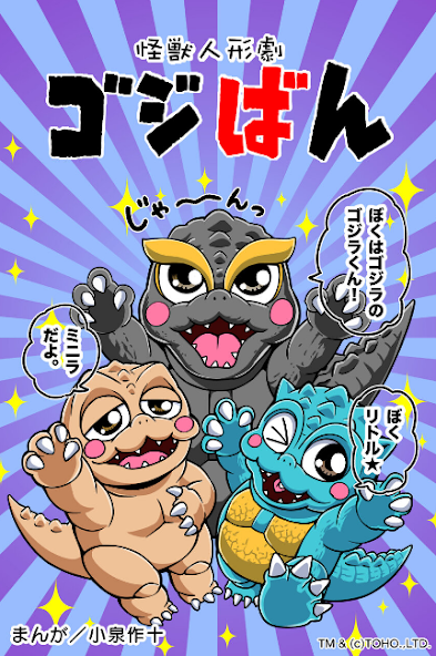 2024: El año de Godzilla