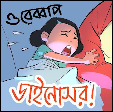 Dinocómics bangladesíes Dinocómics bangladesíes