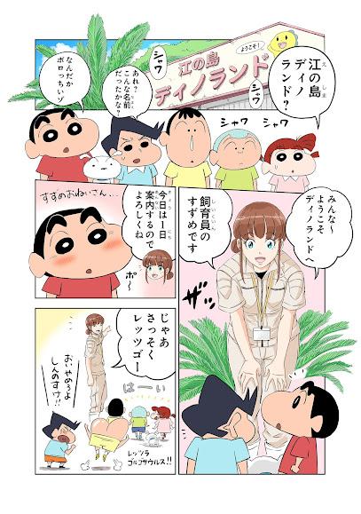 El crossover Shin-Chan X Dino San El crossover Shin-Chan X Dino San