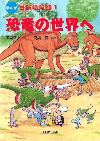 Los mundos prehistóricos de Akio Ito