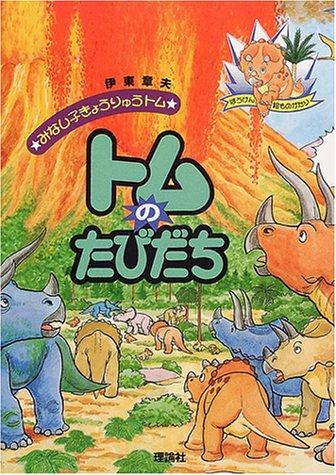 Los mundos prehistóricos de Akio Ito
