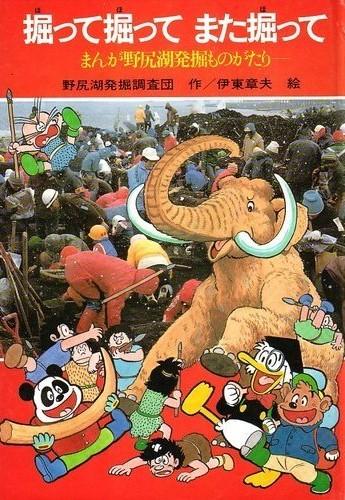 Los mundos prehistóricos de Akio Ito