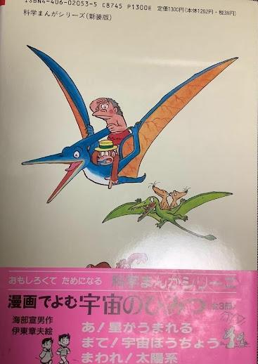 Los mundos prehistóricos de Akio Ito