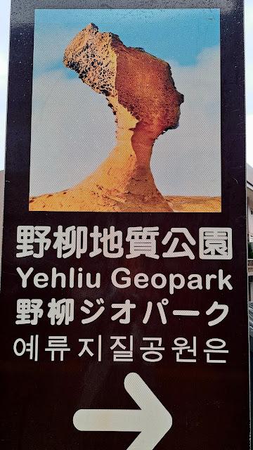 TAIWAN : EL GEOPARQUE YEHLIU