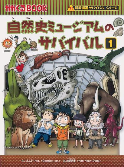 Sobreviviendo en el mundo de los dinosaurios