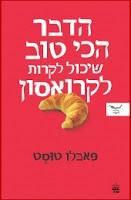 Lo mejor que le puede pasar a un cruasán, de Pablo Tusset