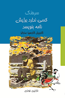 Minireseñas: El coronel no tiene quien le escriba, de Gabriel García Márquez; Favole (edición integral), de Victoria Francés Minireseñas: El coronel no tiene quien le escriba, de Gabriel García Márquez; Favole (edición integral), de Victoria Francés