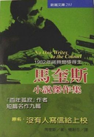 Minireseñas: El coronel no tiene quien le escriba, de Gabriel García Márquez; Favole (edición integral), de Victoria Francés Minireseñas: El coronel no tiene quien le escriba, de Gabriel García Márquez; Favole (edición integral), de Victoria Francés