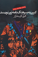 Minireseñas: El coronel no tiene quien le escriba, de Gabriel García Márquez; Favole (edición integral), de Victoria Francés Minireseñas: El coronel no tiene quien le escriba, de Gabriel García Márquez; Favole (edición integral), de Victoria Francés