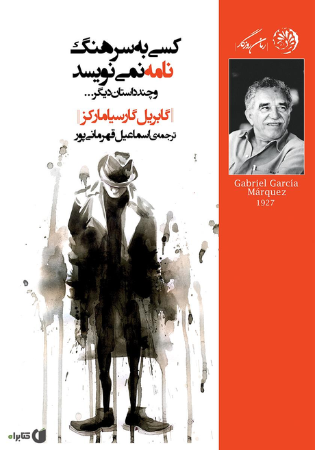 Minireseñas: El coronel no tiene quien le escriba, de Gabriel García Márquez; Favole (edición integral), de Victoria Francés Minireseñas: El coronel no tiene quien le escriba, de Gabriel García Márquez; Favole (edición integral), de Victoria Francés