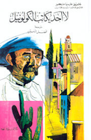 Minireseñas: El coronel no tiene quien le escriba, de Gabriel García Márquez; Favole (edición integral), de Victoria Francés Minireseñas: El coronel no tiene quien le escriba, de Gabriel García Márquez; Favole (edición integral), de Victoria Francés