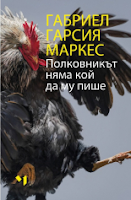 Minireseñas: El coronel no tiene quien le escriba, de Gabriel García Márquez; Favole (edición integral), de Victoria Francés Minireseñas: El coronel no tiene quien le escriba, de Gabriel García Márquez; Favole (edición integral), de Victoria Francés