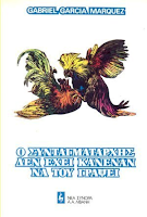 Minireseñas: El coronel no tiene quien le escriba, de Gabriel García Márquez; Favole (edición integral), de Victoria Francés Minireseñas: El coronel no tiene quien le escriba, de Gabriel García Márquez; Favole (edición integral), de Victoria Francés