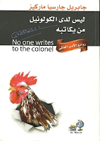 Minireseñas: El coronel no tiene quien le escriba, de Gabriel García Márquez; Favole (edición integral), de Victoria Francés Minireseñas: El coronel no tiene quien le escriba, de Gabriel García Márquez; Favole (edición integral), de Victoria Francés